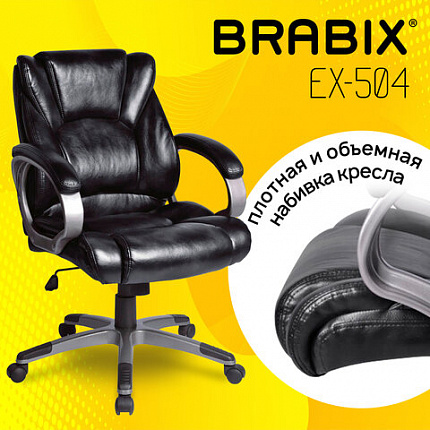 Кресло офисное BRABIX "Eldorado EX-504", экокожа, черное, 530874