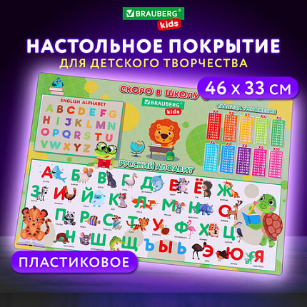 Настольное покрытие BRAUBERG KIDS, А3+, пластик, 46x33 см, "Назад в школу", 272367