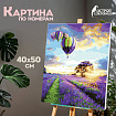 Картина по номерам 40х50 см, ОСТРОВ СОКРОВИЩ "Лавандовое поле", на подрамнике, акриловые краски, 3 кисти, 662459