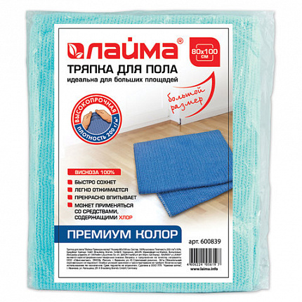 Тряпка для мытья пола 80х100 см, плотность 200 г/м2, 100% вискоза, ассорти, "Премиум Колор" LAIMA, 600839