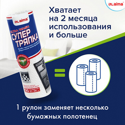 Салфетки уборочные многоразовые особо прочные 56 штук, СУПЕРТРЯПКА 21х28 см, LAIMA ULTRA WASH, 607996