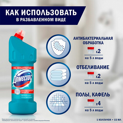 Чистящее средство 1,5 л ДОМЕСТОС "Свежесть Атлантики", с отбеливающим эффектом, 67683281