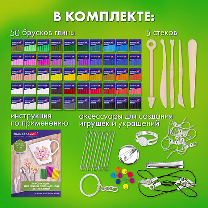 Глина полимерная запекаемая, НАБОР 50 штук (42 цвета) по 20 г, с аксессуарами в кейсе, BRAUBERG ART, 271166