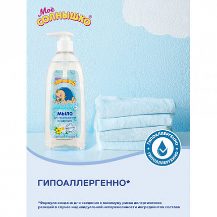 Мыло жидкое для подмывания младенцев гипоаллергенное с ромашкой и чередой 400 мл, МОЕ СОЛНЫШКО, 1794