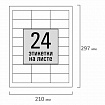 Этикетка самоклеящаяся 64,6х33,8 мм, 24 этикетки, белая, 80 г/м2, 100 листов, STAFF, 115182
