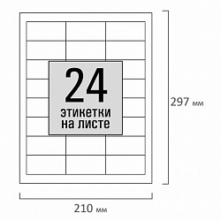 Этикетка самоклеящаяся 64,6х33,8 мм, 24 этикетки, белая, 80 г/м2, 100 листов, STAFF, 115182