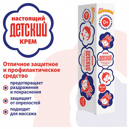 Крем с витаминами A, F и экстрактом ромашки 46 мл, "ДЕТСКИЙ", 591