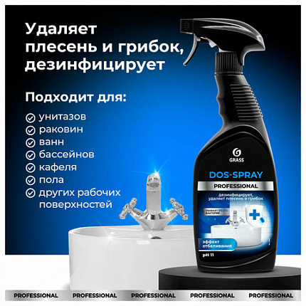 Чистящее средство для сантехники 600 мл, "Для удаления плесени и грибка", распылитель, GRASS DOS-SPRAY, 125445