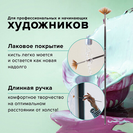 Кисть художественная проф. BRAUBERG ART CLASSIC, синтетика мягкая, веерная, № 4, длинная ручка, 200639