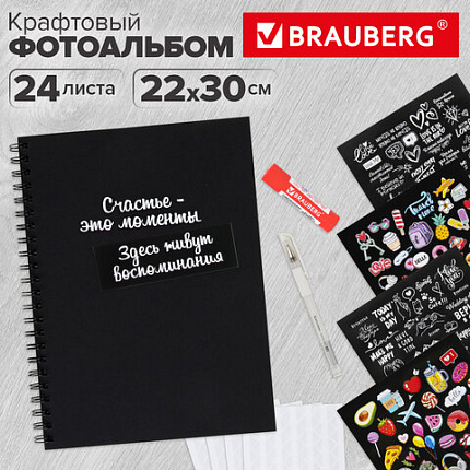Фотоальбом 22х30 см, 24 черных листа, уголки, стикеры, ручка, клей, BRAUBERG Black Line, 880653