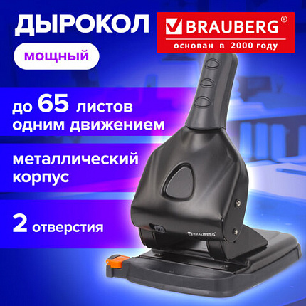 Дырокол металлический МОЩНЫЙ BRAUBERG "Heavy duty" до 65 л., эргономичный, черный, 228496