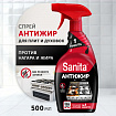 Средство для кухни 500 г, SANITA (Санита) "Спрей 1 минута", распылитель, 1789