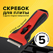 Скребок для любых поверхностей (керамика, стекло, плитка) BRAUBERG "ULTRA", 5 лезвий, 607457