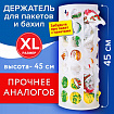 Держатель контейнер корзина XL для пакетов, мешков, бахил, 45х16х13 см, комплект крепежа, PREMIUM, 608283