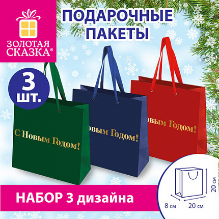 Пакет подарочный НАБОР 3 шт., новогодний, 20х8х20 см, "Business X-Mas Kraft", ЗОЛОТАЯ СКАЗКА, 592425