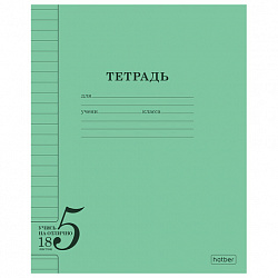 Тетрадь 18л. HATBER линия, обложка тонированный офсет 120г/м2, Учись на ОТЛИЧНО_Зелен, 18Т5В2_36755