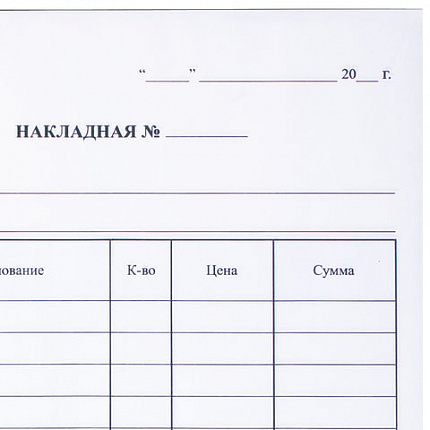 Бланк бухгалтерский, офсет, 2-слойный самокопирующийся, "Накладная", А5 (151х208 мм), СПАЙКА 50 шт., 130051