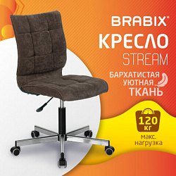 Кресло BRABIX "Stream MG-314", без подлокотников, пятилучие серебристое, ткань, коричневое, 532393, MG-314_532393