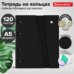Тетрадь на кольцах А5, 180х220 мм, 120 л., под кожу, клапан, разделители, BRAUBERG, ЧЕРНЫЙ, 405249
