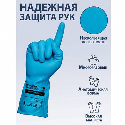 Перчатки МНОГОРАЗОВЫЕ виниловые ГОЛУБЫЕ усиленные ГИПОАЛЛЕРГЕННЫЕ, ТР ТС, PROFESSIONAL, размер 8-9, L (большой), вес 90 г, ADM, 31155