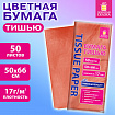 Цветная бумага ТИШЬЮ 17 г/м2, 50х66 см, 50 листов, коралловый цвет, ЗОЛОТАЯ СКАЗКА, 116485