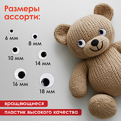 Глазки для творчества, вращающиеся, черно-белые, ассорти, 36 шт., ОСТРОВ СОКРОВИЩ, 661332