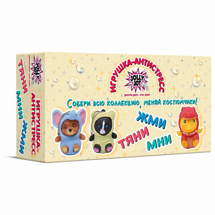 Игрушка-антистресс "Переодевашки МИЛАШКИ", 6х5 см, ассорти 8 видов, дисплей, JOLLY JOT (ДЖОЛЛИ ДЖОТ), 665826