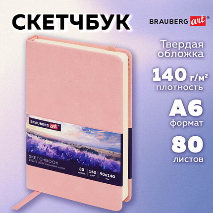 Скетчбук, слоновая кость 140 г/м2 90х140 мм, 80 л., КОЖЗАМ, резинка, BRAUBERG ART CLASSIC, пастель розовый, 116874