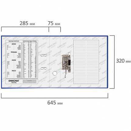 Папка-регистратор ОФИСМАГ с арочным механизмом, покрытие из ПВХ, 75 мм, синяя, 225749