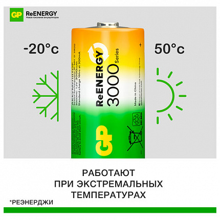Батарейки аккумуляторные GP ReEnergy Ni-Mh КОМПЛЕКТ 2 шт., С (HR14), 3000 mAh, 300CHCRGY-2CRCB2