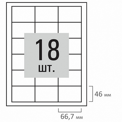 Этикетка самоклеящаяся 66,7х46 мм, 18 этикеток, белая, 70 г/м2, 500 л., LOMOND, 2100518ТЕХ