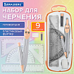 Готовальня BRAUBERG SCHOOL KIT, 9 предметов, циркуль 125 мм, чертежные принадлежности, персиковый цвет, 210715