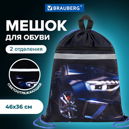 Мешок для обуви BRAUBERG, с петлей, светоотражающая полоса, 2 отделения, 46х36 см, "Супер-машина", 272397