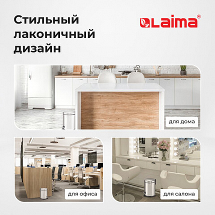 Ведро мусорное с педалью 12 литров "Classic Plus", ЗЕРКАЛЬНОЕ, нержавеющая сталь, со съемным внутренним ведром, LAIMA, ТУРЦИЯ, 608113