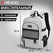 Рюкзак HEIKKI TRILL (ХЕЙКИ) универсальный, 3 отделения, серый с черными вставками, 43х31х14 см, 272586