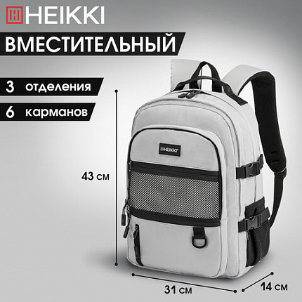 Рюкзак HEIKKI TRILL (ХЕЙКИ) универсальный, 3 отделения, серый с черными вставками, 43х31х14 см, 272586