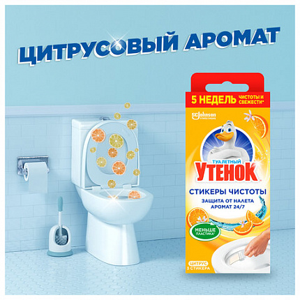 Освежитель/очиститель для унитаза/писсуара 3 шт., ТУАЛЕТНЫЙ УТЕНОК "Цитрус", стикер чистоты, 358976