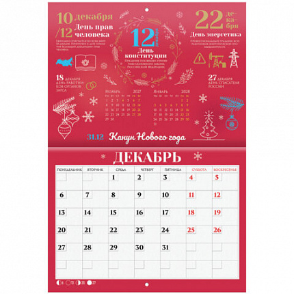 Календарь-планер настенный перекидной на 2027 г., 12 листов, 29,5х21,3 см, BRAUBERG, "Праздники", 118445