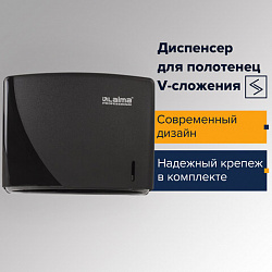 Диспенсер для полотенец LAIMA PROFESSIONAL ORIGINAL (Система H3), V-сложения, черный, ABS, 605762