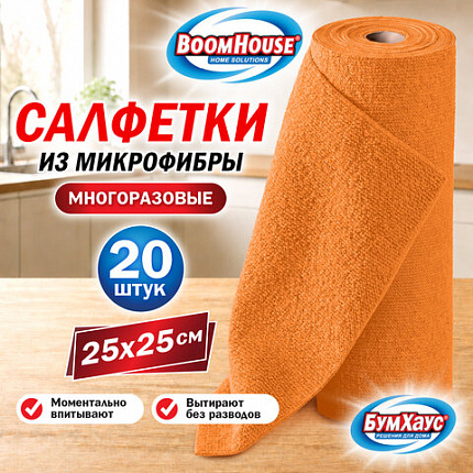 Салфетки для уборки из МИКРОФИБРЫ в рулоне, 20 штук, 25 х 25 см, ОРАНЖЕВЫЕ, BOOMHOUSE, 703013