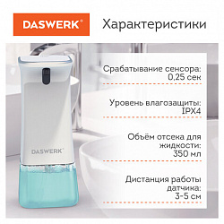 Сенсорный бесконтактный дозатор диспенсер для жидкого мыла/средства для посуды, 350 мл, DASWERK (ДАСВЕРК), 607845