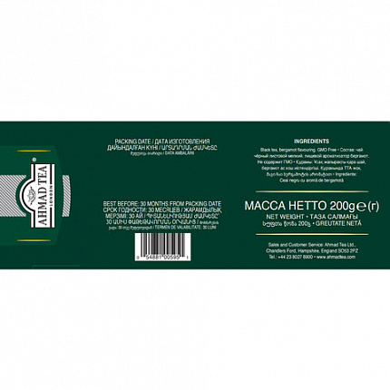 Чай AHMAD "Earl Grey" черный с ароматом бергамота,100 пакетиков в конвертах по 2 г, 595i-08