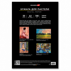 Бумага для пастели БОЛЬШАЯ А3 в папке, 20 листов ЧЕРНАЯ, 180 г/м2, BRAUBERG ART CLASSIC, 116348