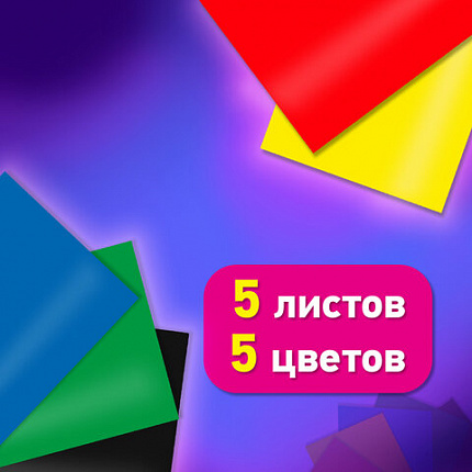 Картон цветной А4 МЕЛОВАННЫЙ, 5 листов, 5 цветов, BRAUBERG, 200х290 мм, 116628