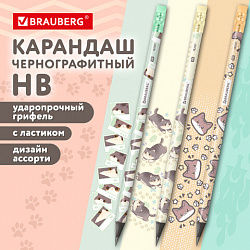 Карандаш чернографитный с принтом кросс-серия МИЛЫЕ КОТЫ, 1 шт., HB, ластик, ассорти, BRAUBERG, 182107