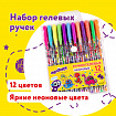Ручки гелевые ЮНЛАНДИЯ, НАБОР 12 ЦВЕТОВ, НЕОН, корпус с печатью, узел 0,7 мм, линия письма 0,5 мм, 142806