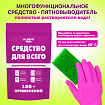 Средство универсальное чистящее пятновыводитель очиститель для всего "20 в 1" LAIMA EXPERT, 850 г, 608744