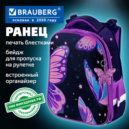 Ранец BRAUBERG PREMIUM, 2 отделения, с брелком, "Блестящие бабочки", блестки, 38х29х16 см, 274393