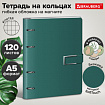 Тетрадь на кольцах А5, 180х220 мм, 120 л., под кожу soft-touch, застежка, BRAUBERG, МОРСКОЙ, 405248