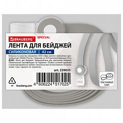 Лента для бейджей СИЛИКОНОВАЯ, 42 см, серая, BRAUBERG SPECIAL, 239035
